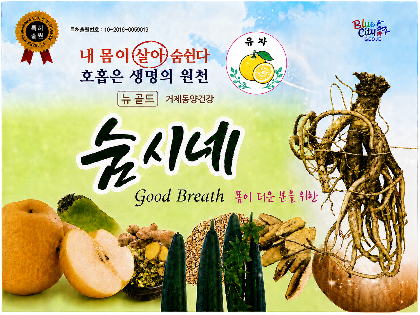 유자 엑기스