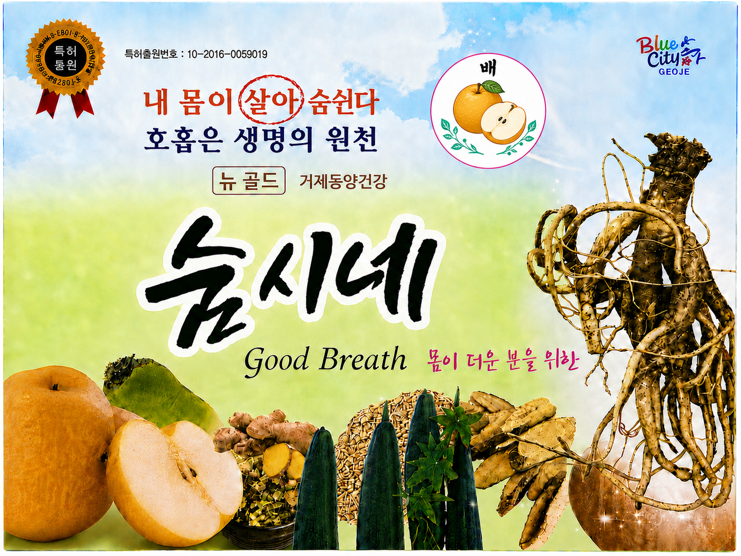 배 엑기스