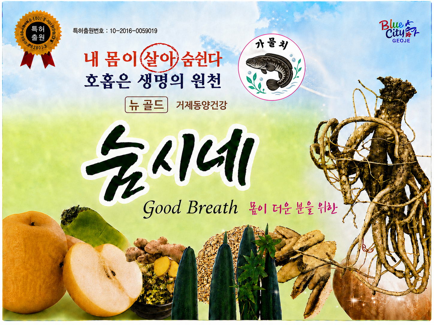 가물치 엑기스