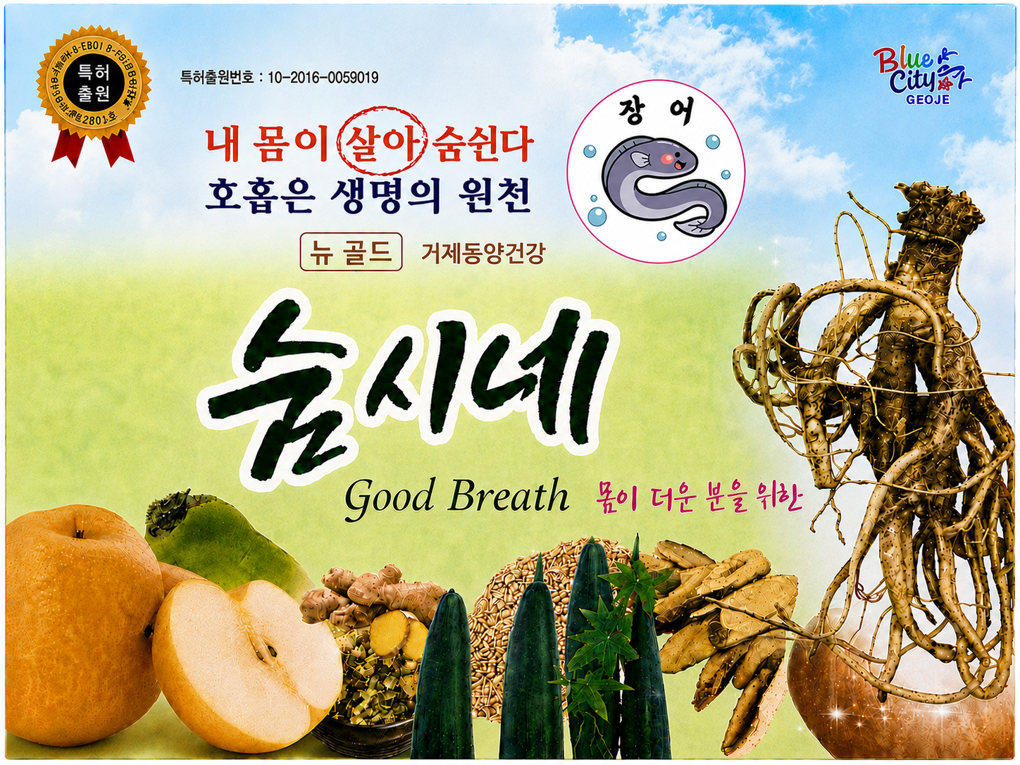 장어 엑기스