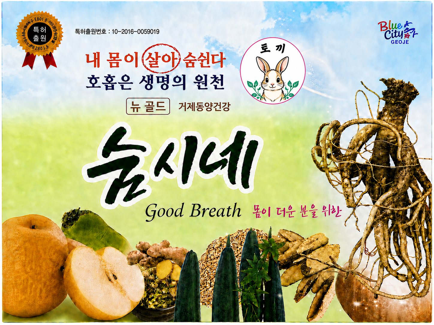 토끼 액기스
