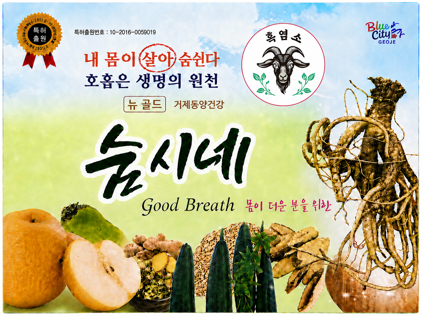 흑염소 액기스