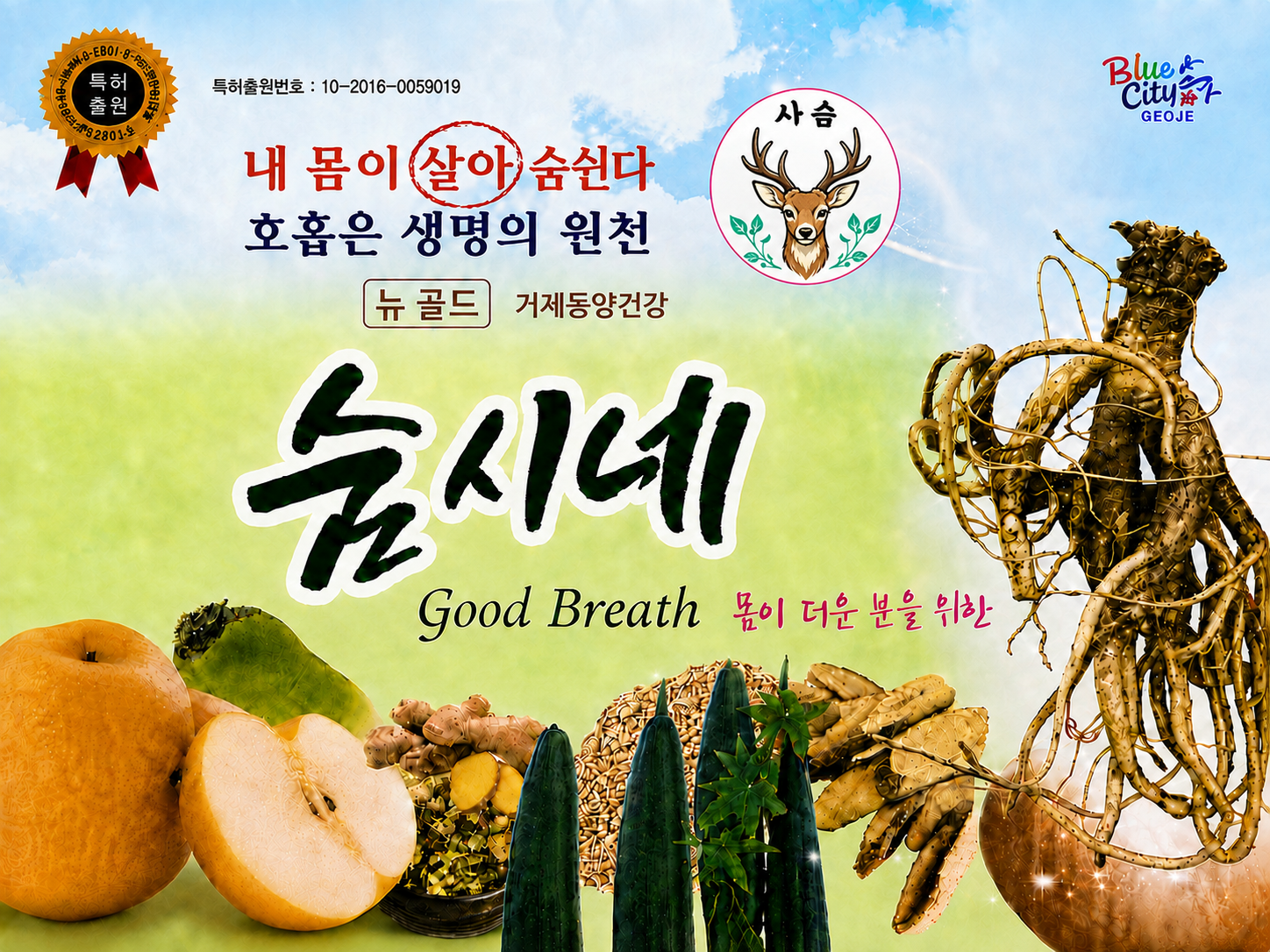 사슴 액기스 (사슴육)